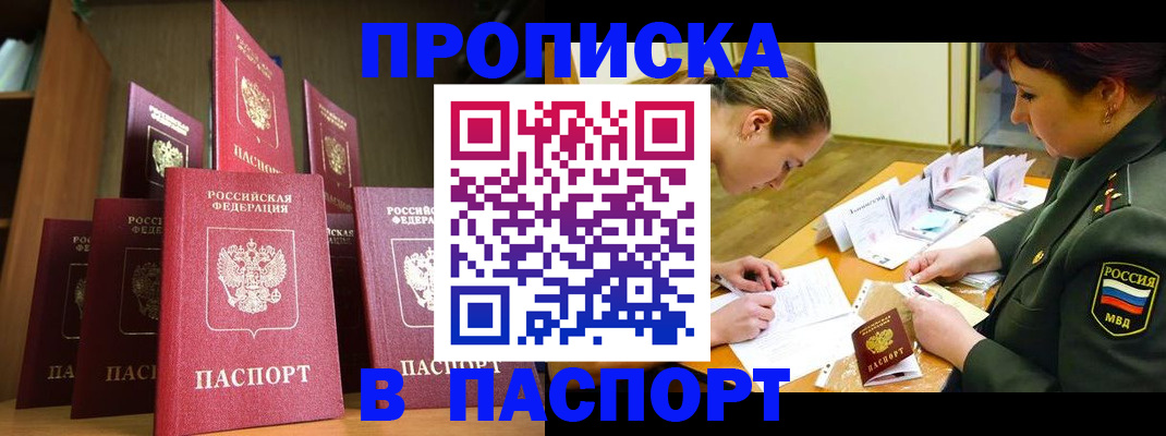 прописка штамп в Мантурово